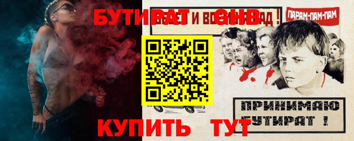 БУТИРАТ вода  Вход с VPN  Арзамас 