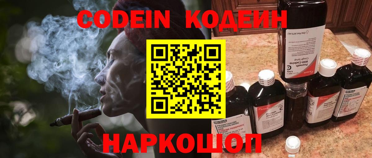 Арзамас  Кодеин напиток Lean (лин)  Вход с VPN 
