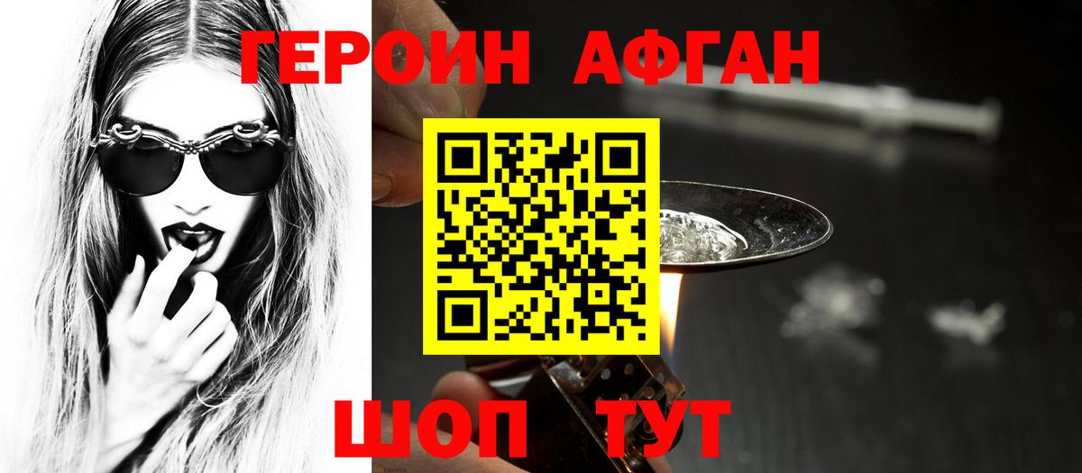 Героин VHQ Арзамас