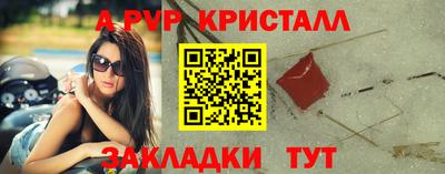 кристаллы Новодвинск